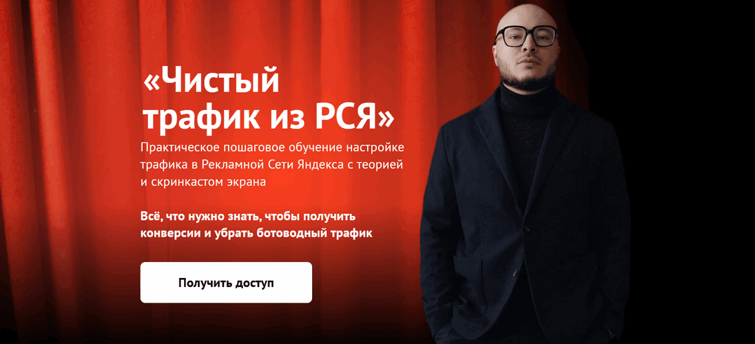 [Владимир Лоцманов, Никита Одинцов] Чистый трафик _0.png